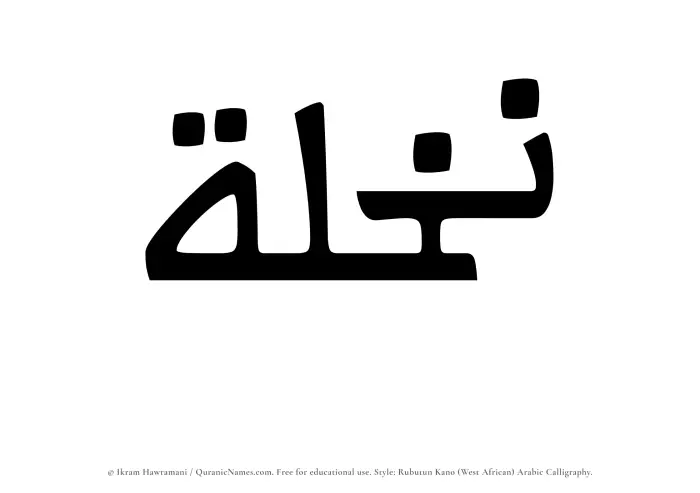 The Muslim name Nakhlah written in Rubutun Kano calligraphic script