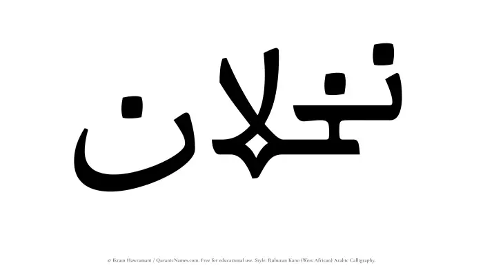 The Muslim name Nakhlan written in Rubutun Kano calligraphic script