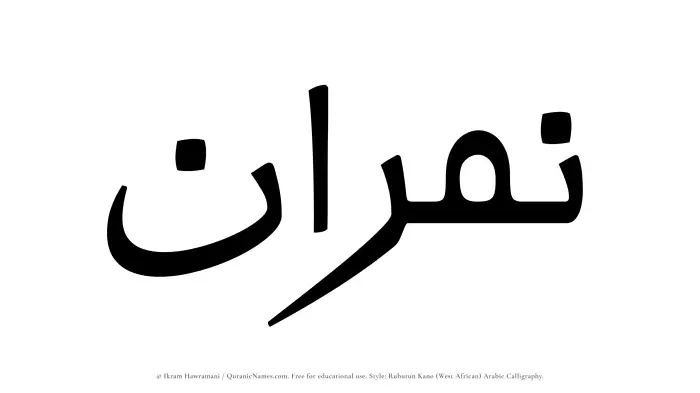The Muslim name Namran written in Rubutun Kano calligraphic script