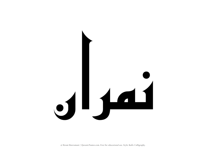 The Muslim name Namran written in Kufi/Kufic calligraphic script