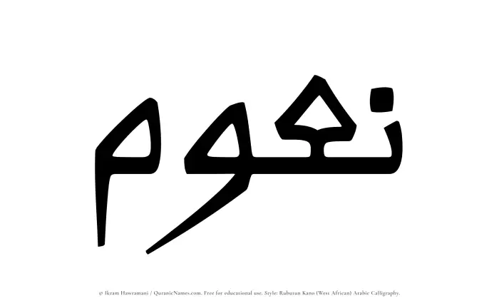 The Muslim name Naoum written in Rubutun Kano calligraphic script
