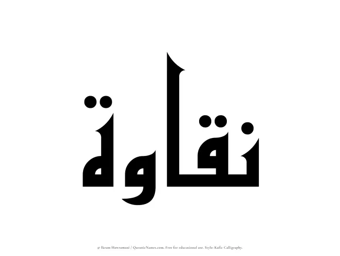 The Muslim name Naqaawa written in Kufi/Kufic calligraphic script