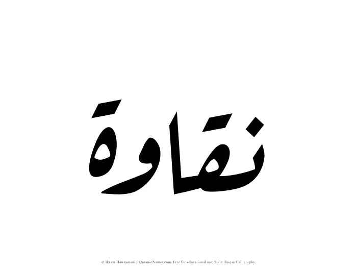 The Muslim name Naqaawa written in Ruqaa calligraphic script