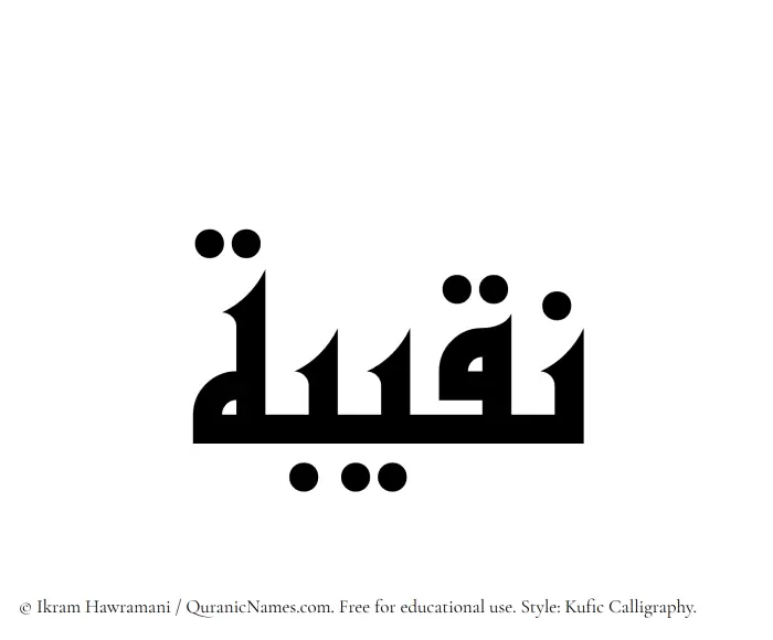 The Muslim name Naqeeba written in Kufi/Kufic calligraphic script