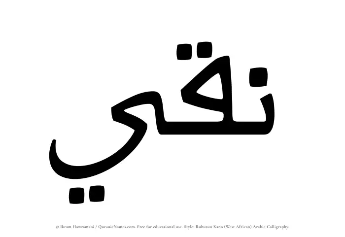 The Muslim name Naqi written in Rubutun Kano calligraphic script