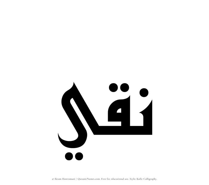 The Muslim name Naqi written in Kufi/Kufic calligraphic script