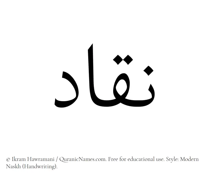The Muslim name Naqqad written in naskh script