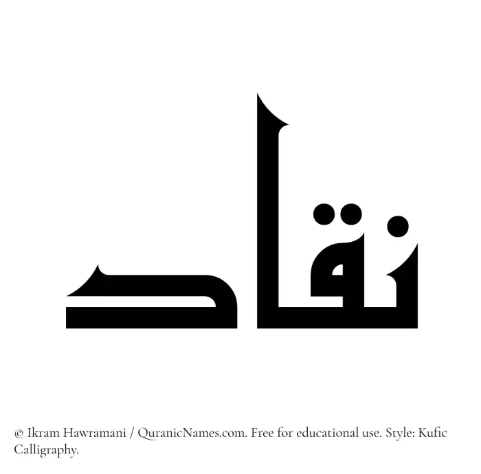The Muslim name Naqqad written in Kufi/Kufic calligraphic script