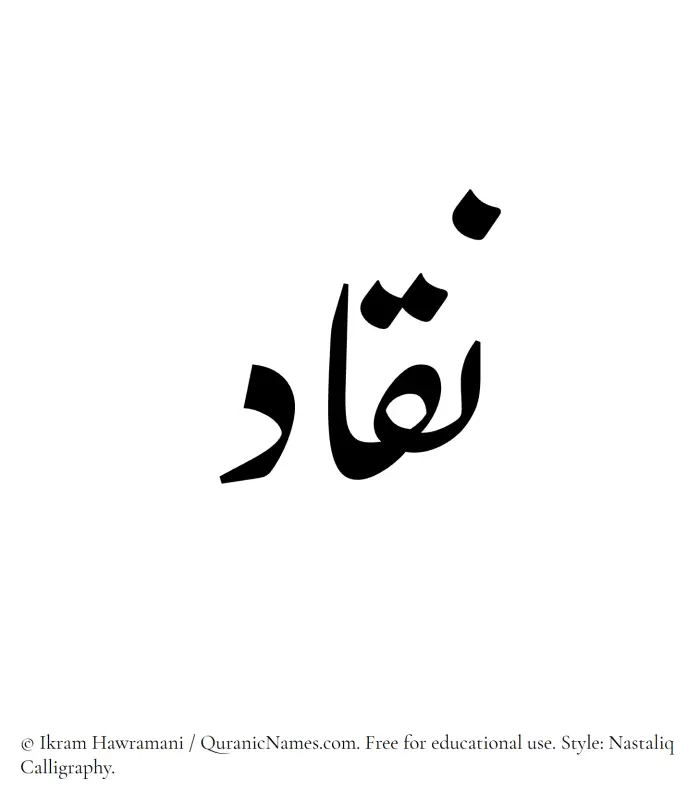 The Muslim name word Naqqad written in Nastaliq calligraphic script