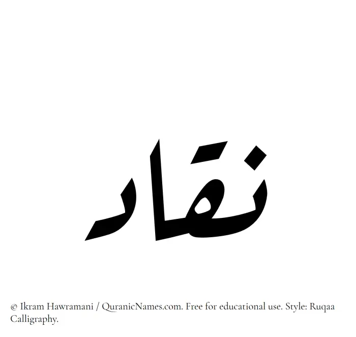 The Muslim name Naqqad written in Ruqaa calligraphic script