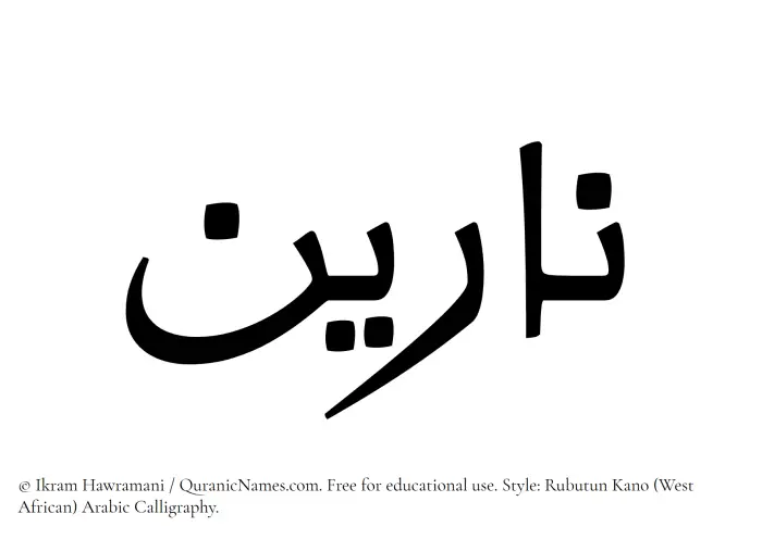 The Muslim name Nareen written in Rubutun Kano calligraphic script