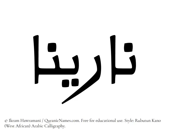 The Muslim name Narinaa written in Rubutun Kano calligraphic script