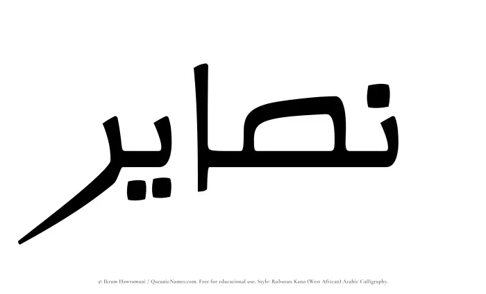 The Muslim name Nasayir written in Rubutun Kano calligraphic script
