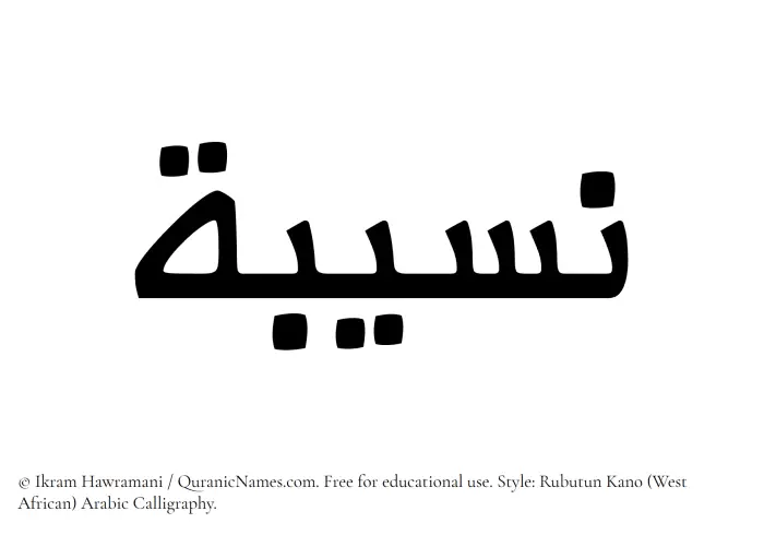 The Muslim name Naseeba written in Rubutun Kano calligraphic script