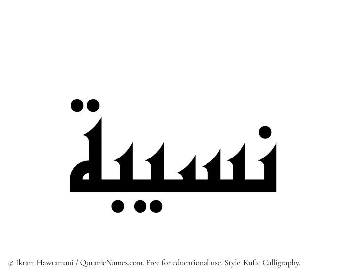 The Muslim name Naseeba written in Kufi/Kufic calligraphic script