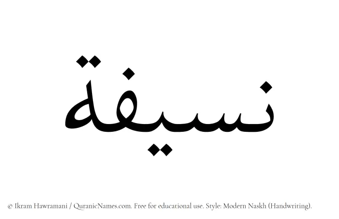 The Muslim name Naseefa written in naskh script