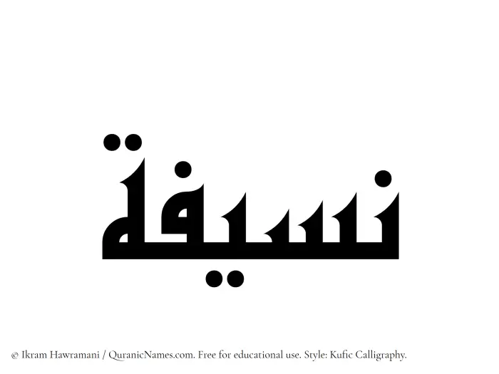The Muslim name Naseefa written in Kufi/Kufic calligraphic script