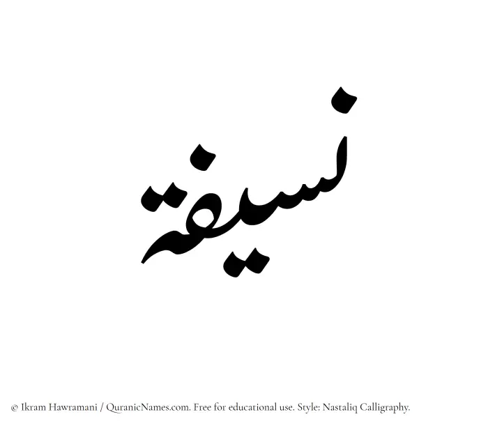 The Muslim name word Naseefa written in Nastaliq calligraphic script