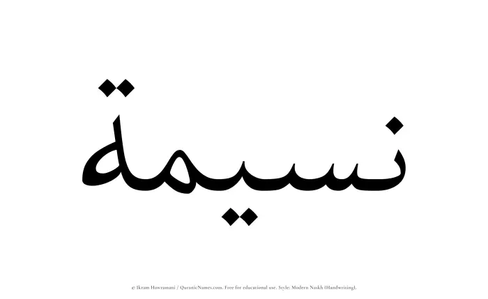 The Muslim name Naseemah written in naskh script