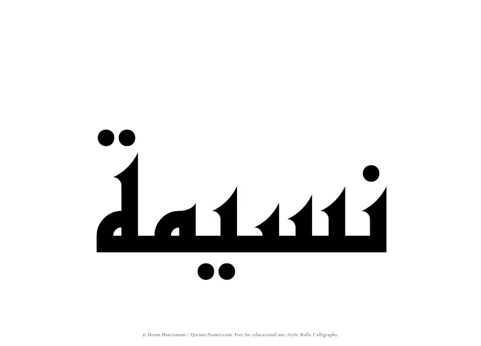 The Muslim name Naseemah written in Kufi/Kufic calligraphic script