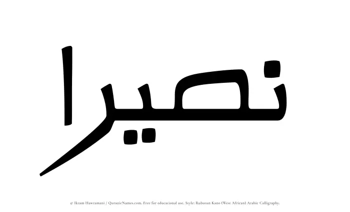 The Muslim name Naseeraa written in Rubutun Kano calligraphic script