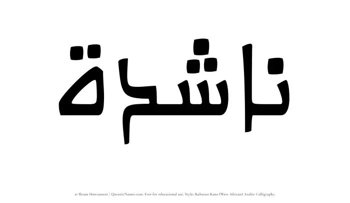 The Muslim name Nashidah written in Rubutun Kano calligraphic script