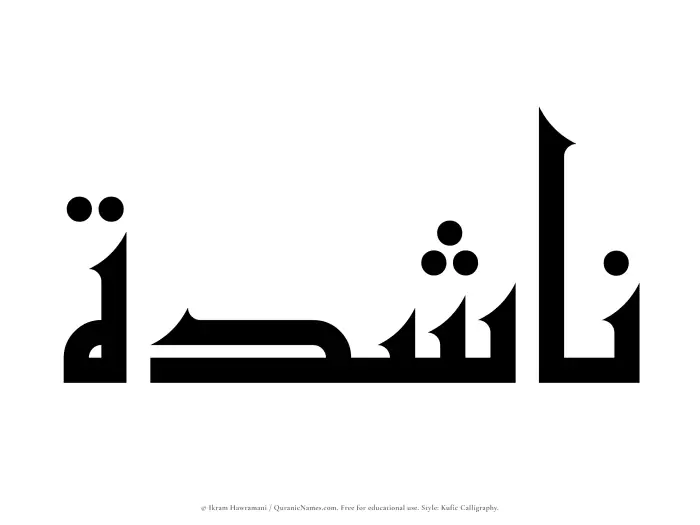 The Muslim name Nashidah written in Kufi/Kufic calligraphic script