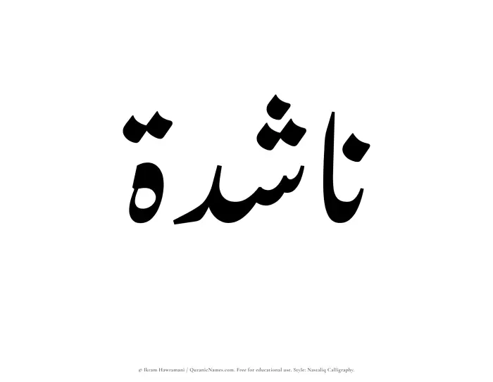 The Muslim name word Nashidah written in Nastaliq calligraphic script