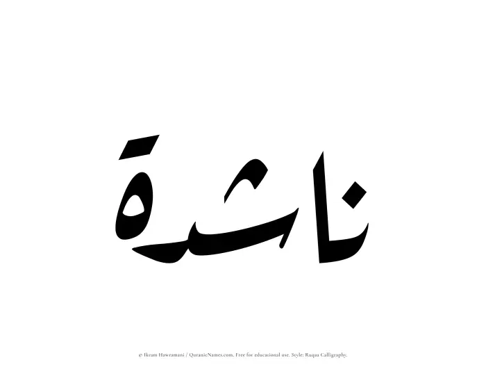 The Muslim name Nashidah written in Ruqaa calligraphic script