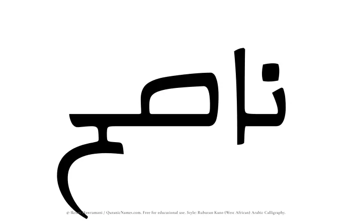 The Muslim name Nasih written in Rubutun Kano calligraphic script
