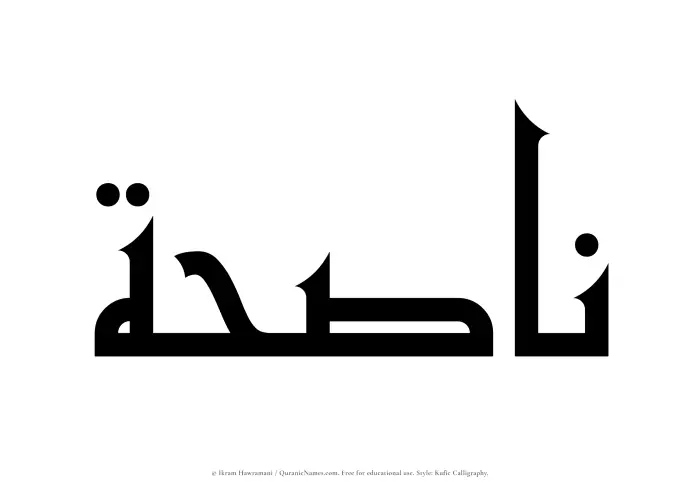 The Muslim name Nasihah written in Kufi/Kufic calligraphic script