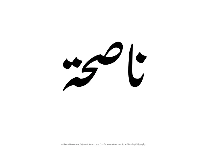 The Muslim name word Nasihah written in Nastaliq calligraphic script