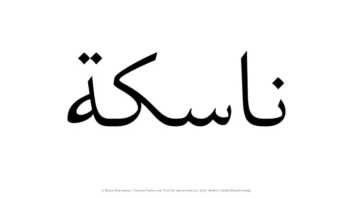 The Muslim name Nasikah written in naskh script