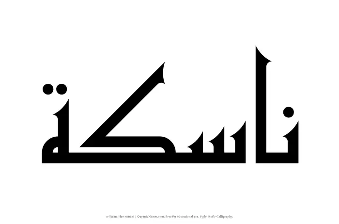 The Muslim name Nasikah written in Kufi/Kufic calligraphic script