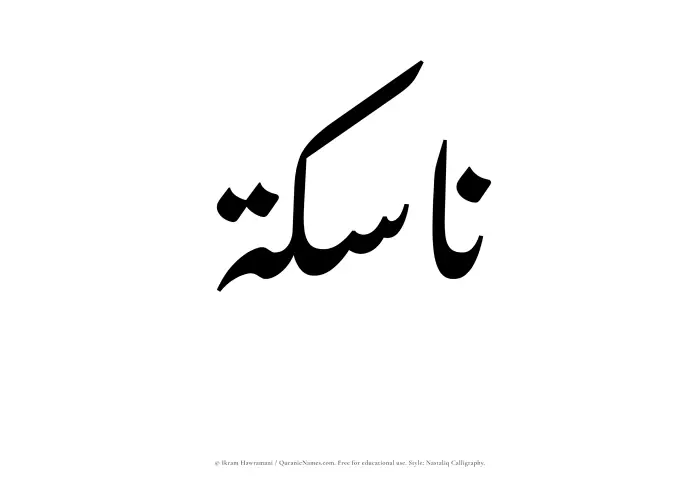 The Muslim name word Nasikah written in Nastaliq calligraphic script