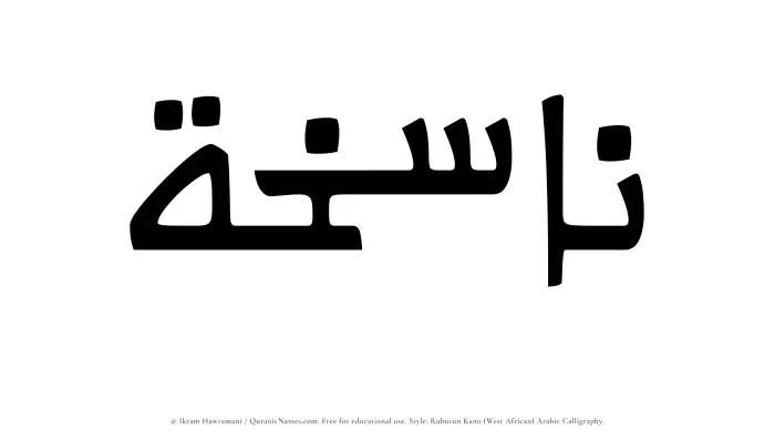 The Muslim name Nasikhah written in Rubutun Kano calligraphic script