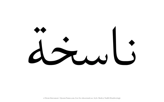 The Muslim name Nasikhah written in naskh script