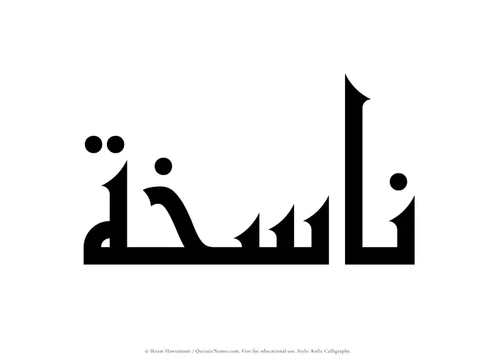 The Muslim name Nasikhah written in Kufi/Kufic calligraphic script