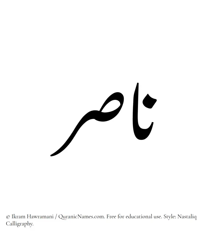 The Muslim name word Nasir written in Nastaliq calligraphic script