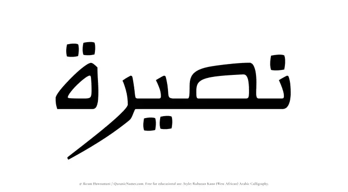 The Muslim name Nasirah written in Rubutun Kano calligraphic script