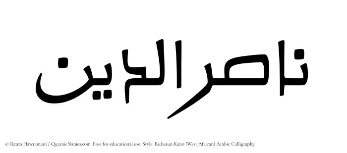 The Muslim name Nasiruddin written in Rubutun Kano calligraphic script