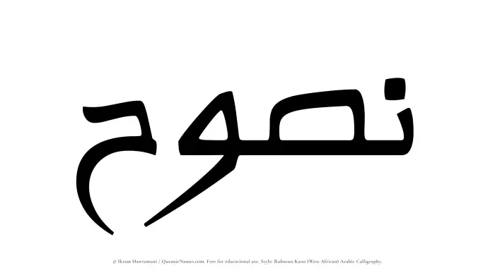 The Muslim name Nasooh written in Rubutun Kano calligraphic script