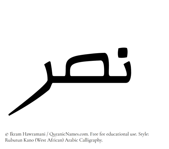 The Muslim name Nasr written in Rubutun Kano calligraphic script
