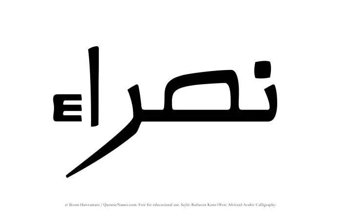The Muslim name Nasraa written in Rubutun Kano calligraphic script
