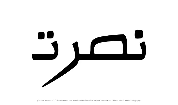 The Muslim name Nasrat written in Rubutun Kano calligraphic script