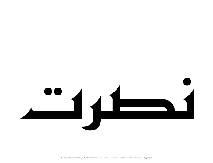 The Muslim name Nasrat written in Kufi/Kufic calligraphic script