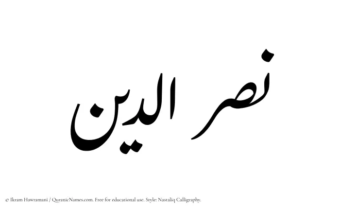 The Muslim name word Nasruddin written in Nastaliq calligraphic script