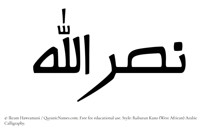 The Muslim name Nasrullah written in Rubutun Kano calligraphic script