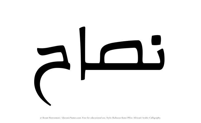 The Muslim name Nassah written in Rubutun Kano calligraphic script