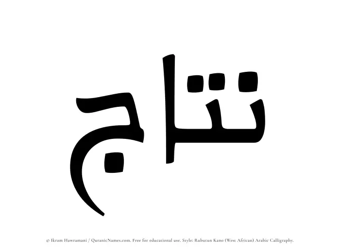 The Muslim name Nattaj written in Rubutun Kano calligraphic script
